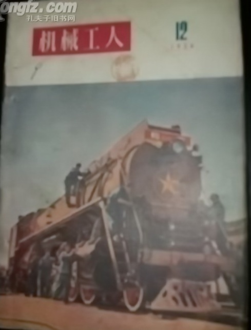 和平型蒸汽机车老照片.jpg