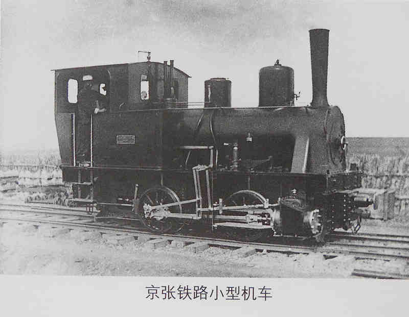 京张铁路-机车2.jpg