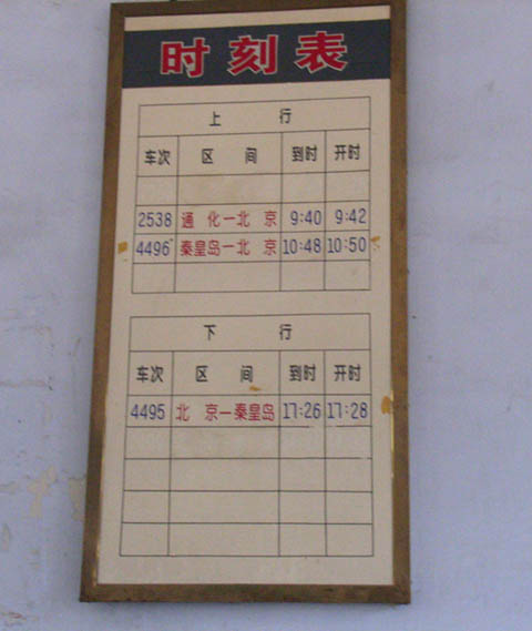 03时刻表.JPG