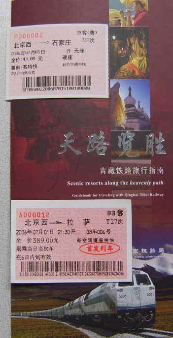 X京藏车票.jpg