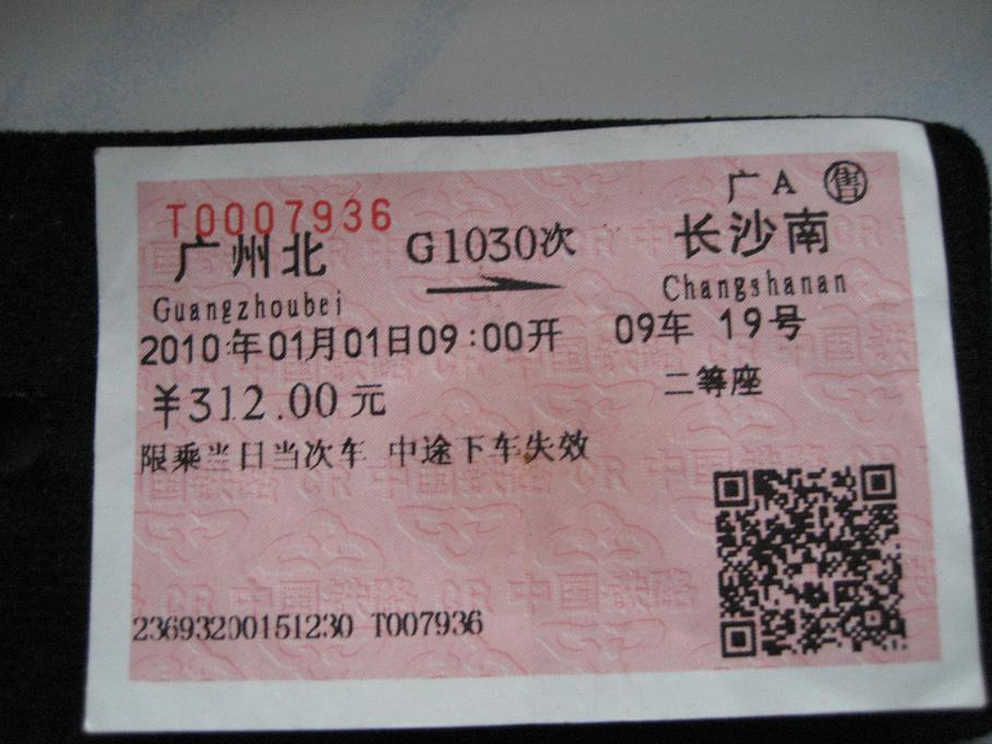 武广G字头.jpg