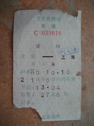 电子票1980软纸.jpg