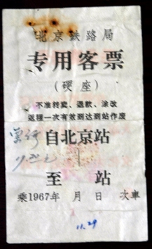 专用火车票.jpg