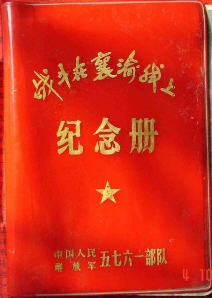 三线纪念册.jpg