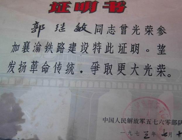 参加襄渝铁路建设证明书.jpg