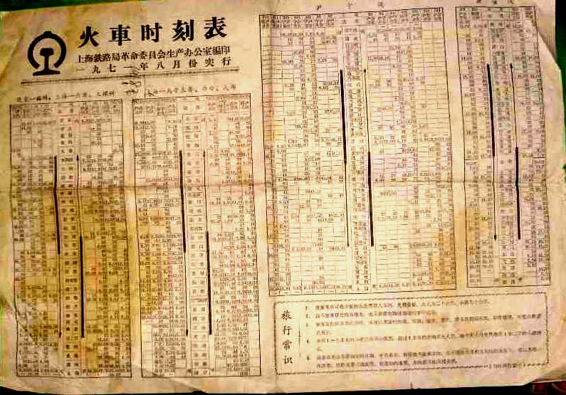 1971上海铁路旅客列车时刻表.jpg