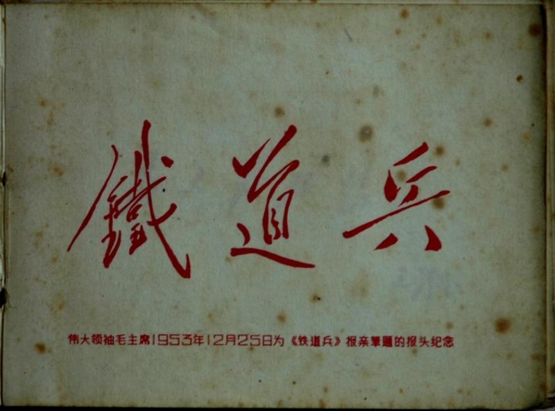 三线学兵连的笔记本2.jpg