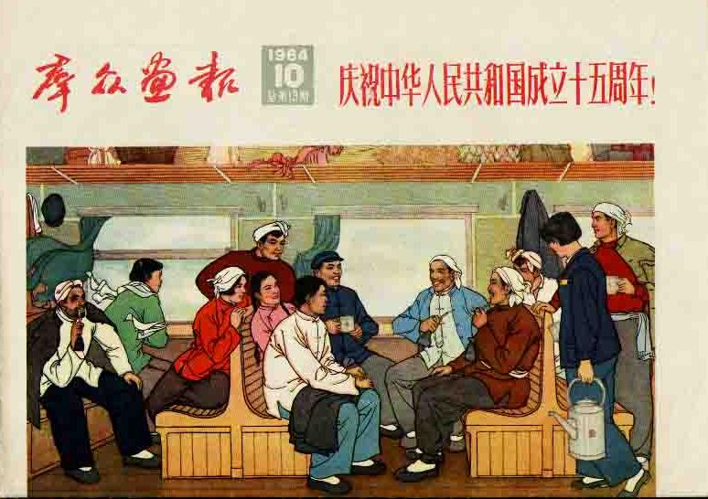 1964群众画报.jpg