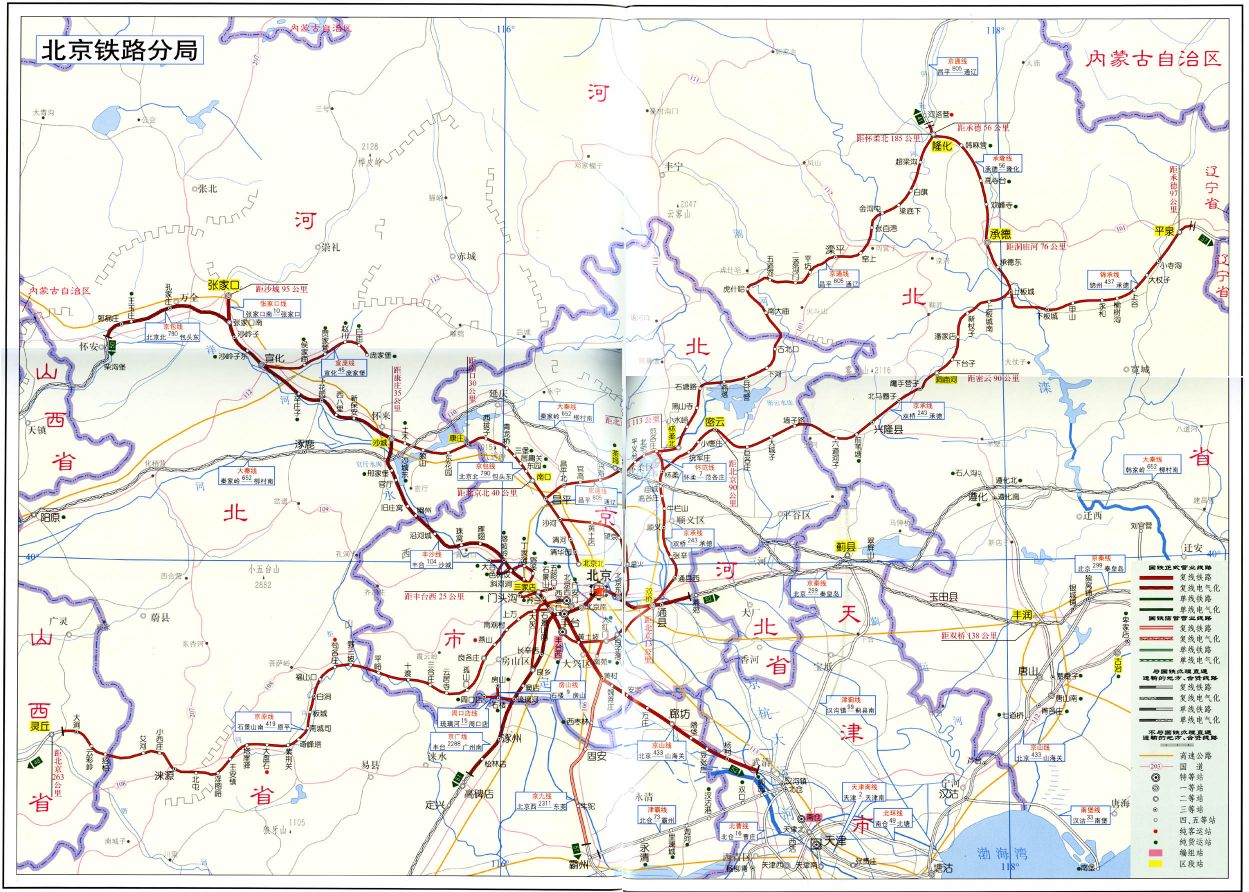 46-47北京铁路分局.jpg