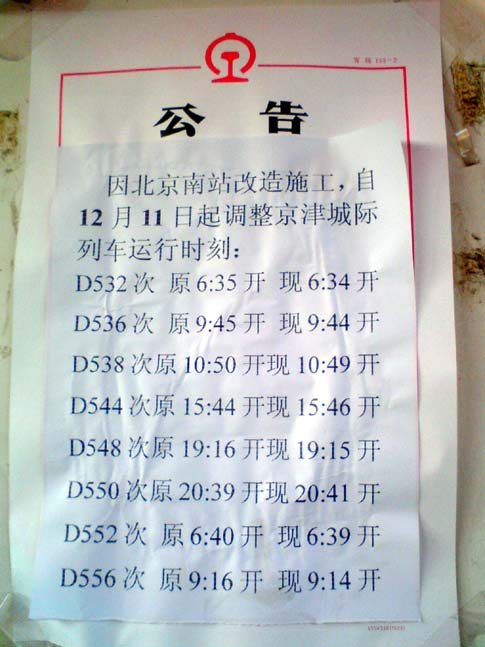 京津动车组时刻调整方案.jpg
