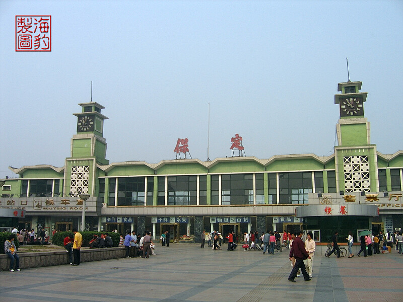 保定车站.jpg