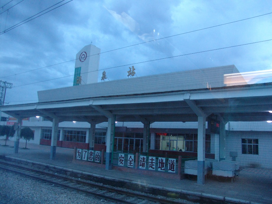 酒泉站.JPG