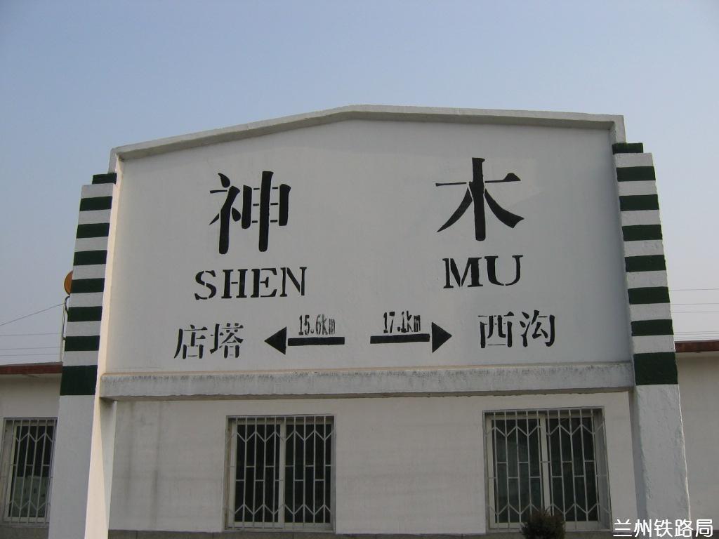 神木.jpg