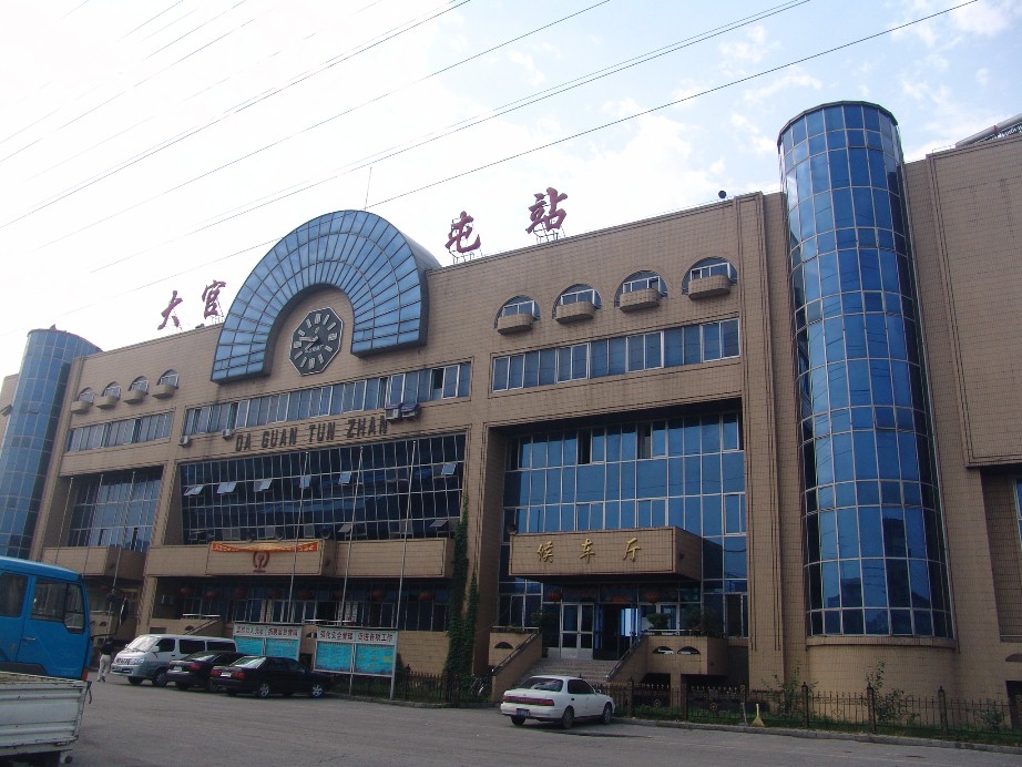 大官屯站.jpg
