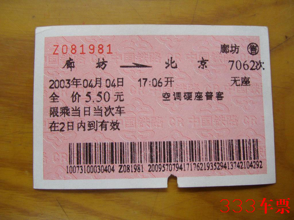 030404： 7062：廊坊--北京.jpg