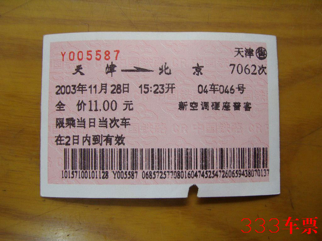 031128： 7062：天津--北京.jpg