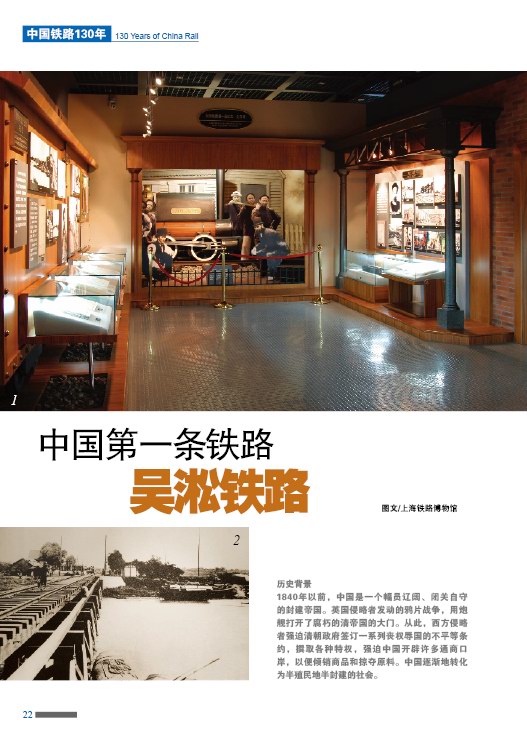 吴淞铁路.jpg