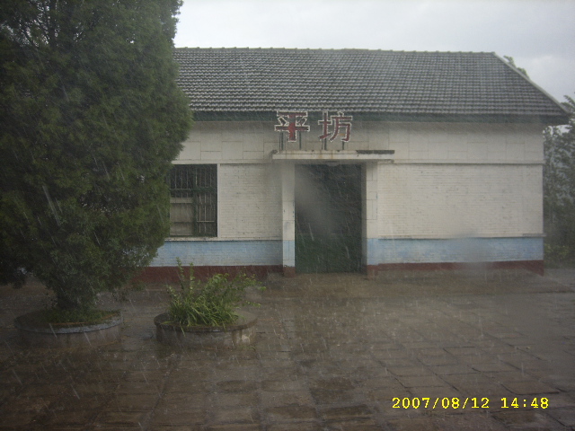 平坊.JPG