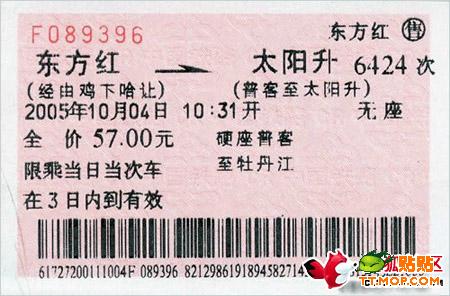 火车票.jpg