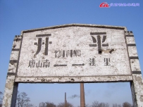 京局唐段-----欢迎北京朋友来唐山