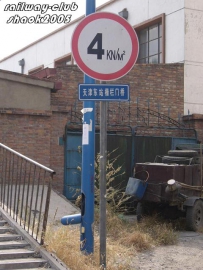 [老图现眼系列]栅栏门天桥