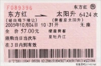 转一张很牛的火车票