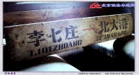 [P100作品]探万家码头 • 最后的建设与老YZ